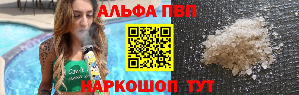 APVP Crystall Фролово