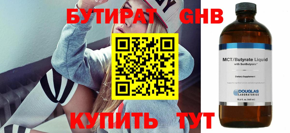 Бутират 99% Фролово