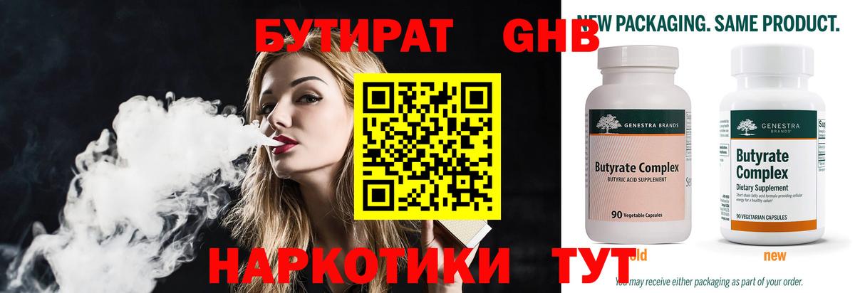 Бутират жидкий экстази  Бутират  Фролово  Вход с VPN 