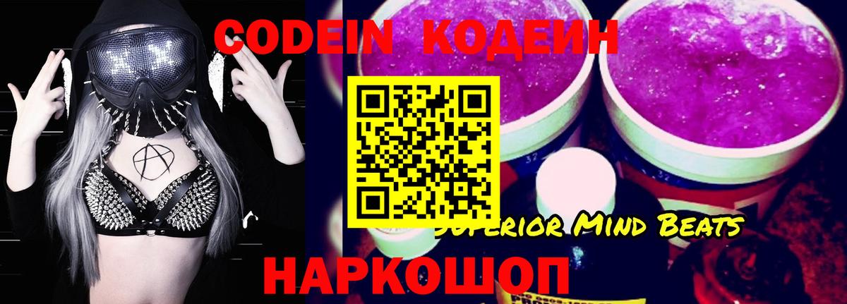 Кодеиновый сироп Lean Purple Drank  Вход с VPN  Кодеиновый сироп Lean напиток Lean (лин)  Фролово 
