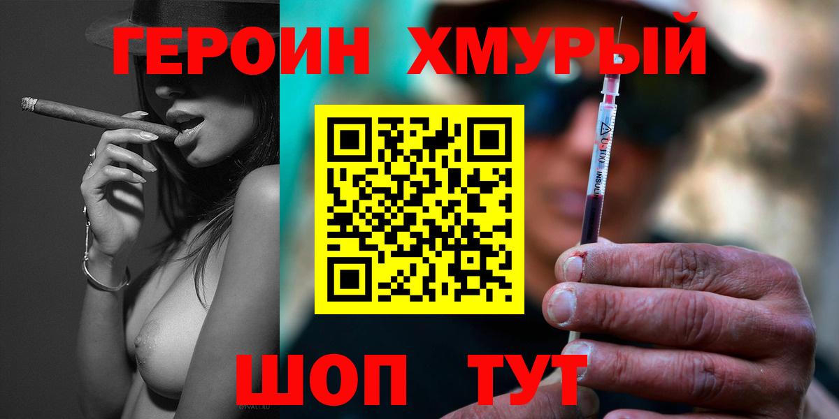 ГЕРОИН Heroin  Вход с VPN  Фролово 